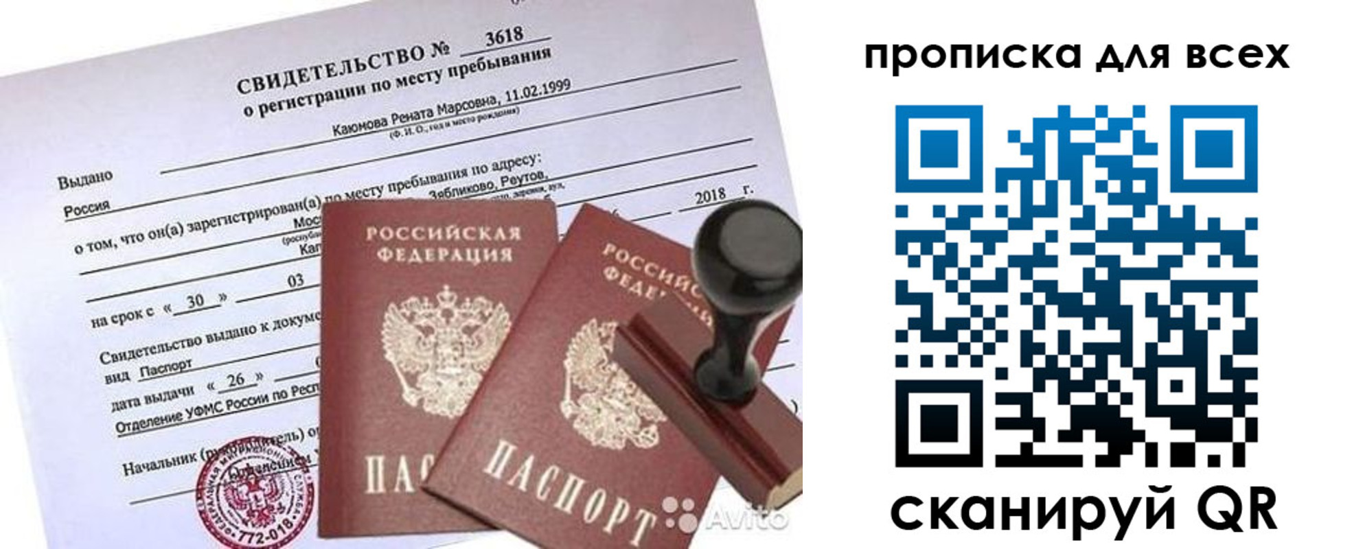 прописка поиск в Хилке